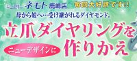 ジュエリーネモト鹿嶋店：5/13～5/15店内リフォームイベント開催！