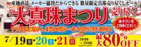 ジュエリーネモト日立店：7/19～7/21大真珠まつり開催！