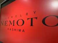 ジュエリーネモト鹿嶋店：業態変更、店舗改装のお知らせ