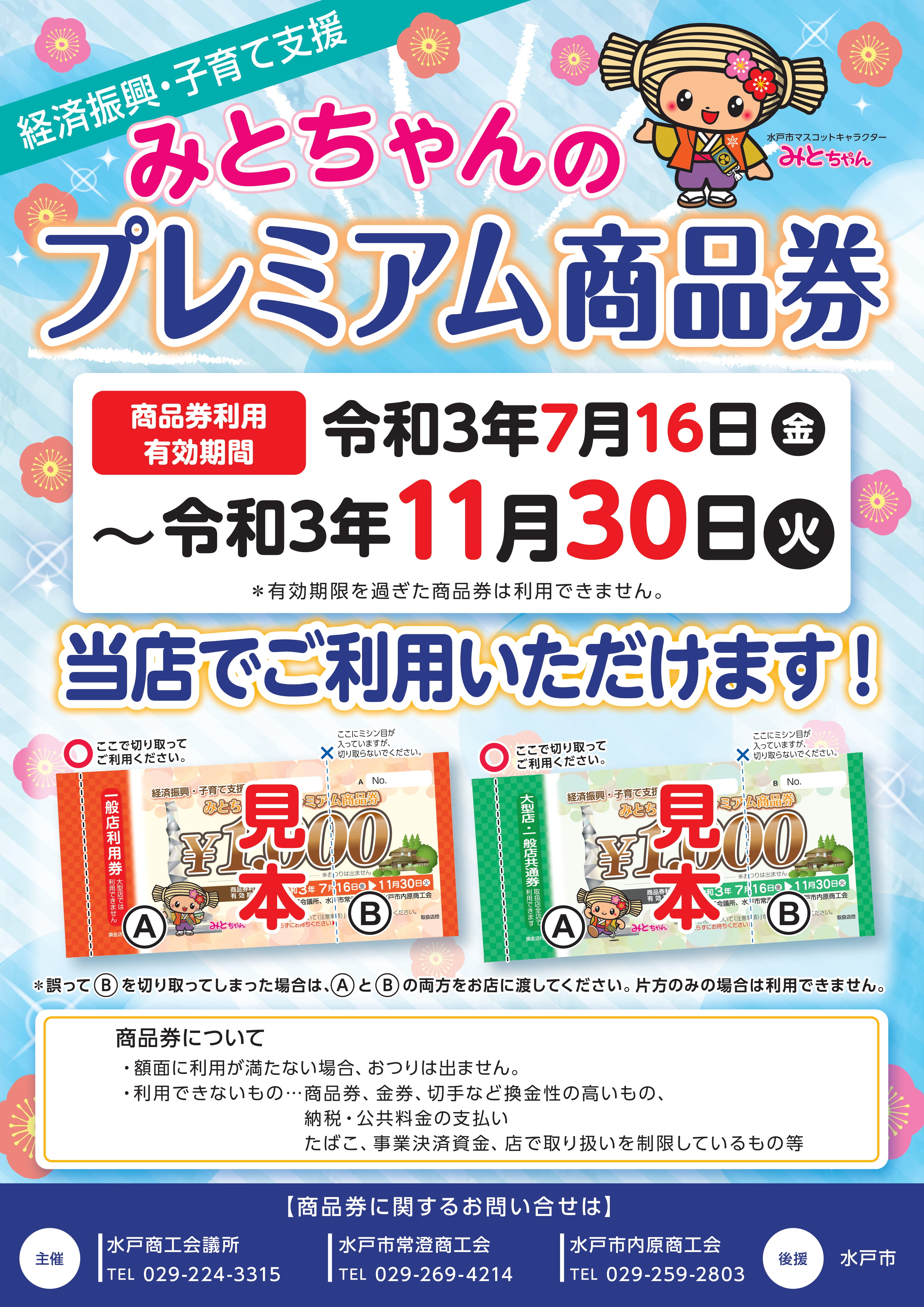 ジュエリーネモト水戸本店 みとちゃんのプレミアム商品券の対象店舗です 水戸 日立 鹿嶋 結婚指輪 婚約指輪 ジュエリーネモト 真珠 ジュエリーリフォーム