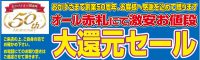 ジュエリーネモト水戸本店：大還元チラシセール開催！