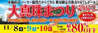 ジュエリーネモト水戸本店：11/8～11/10大真珠まつり開催